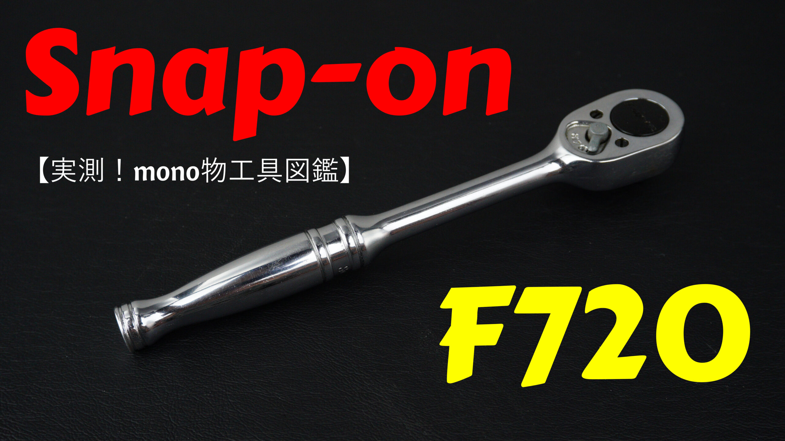 Snap-on(スナップオン) F720 3/8DR 20‑toothのサムネール